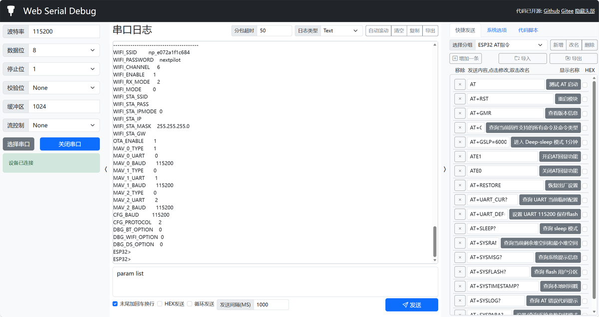 web_serial_debug_receiver
